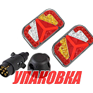 Стоп-сигнал для прицепа c вилкой и розеткой (комплект 86108E2) (упаковка из 3 шт.) Ningbo Era Vehicle 86108E2_pkg_3