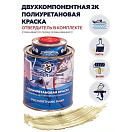 Купить Краска полиуретановая двухкомпонентная Polimer Marine 1КПГбжв 0,85кг+0,15кг глянцевая бежевая 7ft.ru в интернет магазине Семь Футов