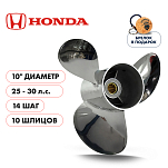 Винт гребной  Skipper для Honda 25-30HP, диаметр 10