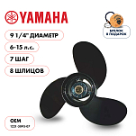Винт гребной  Skipper для Yamaha 6-15HP, диаметр 9 1/4