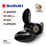 Винт гребной  Skipper для Suzuki 150-300HP, диаметр 16