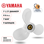 Винт гребной  Skipper для Yamaha 4-6HP, диаметр 7 1/2