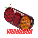 Стоп-сигнал для прицепа 162x80x27 мм (упаковка из 50 шт.) Ningbo Era Vehicle 87118_pkg_50