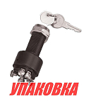 Замок зажигания с ключом и защитным колпачком (упаковка из 8 шт.) AAA 10272-C_pkg_8