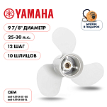 Винт гребной  Skipper для Yamaha 25-30HP, диаметр 9 7/8