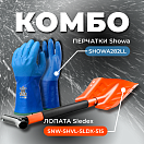 Купить COMBO: перчатки 282 (размер LL) + Лопата с пилой Sledex+SHOWA LL OEM: COMBO_S515_282LL в интернет магазине Семь Футов