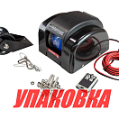 Лебедка якорная autoTRAC BigWater 45, RC,(alum) (упаковка из 3 шт.) Al005BW45RC_pkg_3