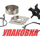 Ремкомплект помпы Suzuki DF100A/115A/140A, Omax (упаковка из 15 шт.) 1740092J21_OM_pkg_15