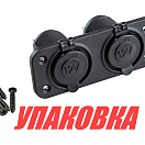 Панель с двумя разъёмами прикуривателя (упаковка из 25 шт.) AES.Co AES1214382P_pkg_25