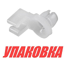 Переходник тяги Yamaha, Omax (упаковка из 5 шт.) 6614126202_OM_pkg_5