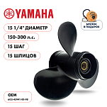 Винт гребной  Skipper для Yamaha 150-300HP, диаметр 15 1/4