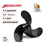 Винт гребной  Skipper для Mercury 2.5-3.5HP, диаметр 7,4