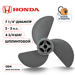 Винт гребной  Skipper для Honda 2-3HP, диаметр 7 1/4