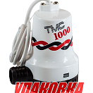 Помпа осушительная, 24 В, 1000GPH (3785 л/ч) (упаковка из 10 шт.) TMC 1005524_pkg_10