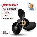 Купить Винт гребной  Skipper для Mercury 25-60HP, диаметр 11 3/8" алюминиевый, лопастей - 3, шаг 12" OEM: SK48-855856A5/48-855856A5 в интернет магазине Семь Футов