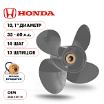 Винт гребной  Skipper для Honda 35-60HP, диаметр 10,1