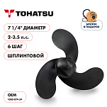 Винт гребной  Skipper для Tohatsu 2-3.5HP, диаметр 7 1/4