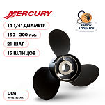 Винт гребной  Skipper для Mercury 150-300HP, диаметр 14 1/4