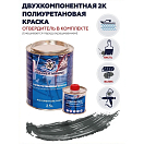 Купить Краска полиуретановая двухкомпонентная Polimer Marine 2.5КПМгрф 2,125кг+0,375кг матовая графитовая 7ft.ru в интернет магазине Семь Футов