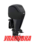 Чехол ходовой на капот Mercury 4Cyl 2.1L 75 HP, 80 HP, 90 HP, 100 HP, 115 HP (упаковка из 2 шт.) OceanSouth M15V_pkg_2