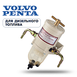 Фильтр-сепаратор топливный для Volvo Penta (с водосборником, 500FG)  Skipper SK-F-0074