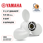 Винт гребной  Skipper для Yamaha 9.9-20HP, диаметр 9 1/4