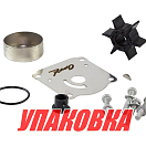 Ремкомплект помпы Yamaha 25V-30G/F20-25, Omax (упаковка из 5 шт.) 61NW007811_OM_pkg_5