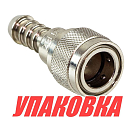 Переходник топливный Tohatsu/Mercury (коннектор;металл), Omax (упаковка из 3 шт.) 3B2702500_OM_pkg_3