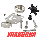 Ремкомплект помпы Yamaha 9.9-15, Omax (упаковка из 10 шт.) 63VW007801_OM_pkg_10