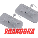 Уключина в сборе тип a, серая (упаковка из 2 шт.) Sun Selection SSCL00010100-1-1_pkg_2