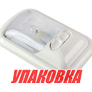 Светильник каютный, одна лампа, 12 В, 18 Вт (упаковка из 20 шт.) Youthful 10728_pkg_20