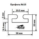 Склиз Garland 10 профиль для Arctic Cat, Yamaha Длина: 1626 мм, цвет: белый 10-6400-0-01-00