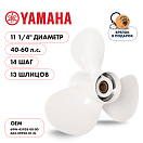 Купить Винт гребной  Skipper для Yamaha 40-60HP, диаметр 11 1/4" алюминиевый, лопастей - 3, шаг 14" OEM: SK663-45958-01-EL/663-45958-01-EL в интернет магазине Семь Футов