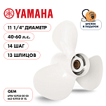 Винт гребной  Skipper для Yamaha 40-60HP, диаметр 11 1/4