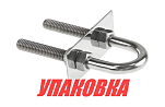 Рым-болт U-образный D9.5 мм, Lрез. 63.5 мм (упаковка из 10 шт.) Youthful 11407_pkg_10