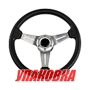 Рулевое колесо диаметр 340 мм (упаковка из 18 шт.) AAA 73052-SL_pkg_18