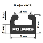 Склиз Garland 24 профиль для Polaris Длина: 1753 мм, цвет: графитовый 24-6900-0-01-12