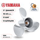 Купить Винт гребной  Skipper для Yamaha 40-60HP, диаметр 11" нержавеющий, лопастей - 3, шаг 15" OEM: SK663-45943-01-EL-SS/663-45943-01-EL в интернет магазине Семь Футов