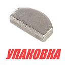 Шпонка крыльчатки охлаждения для YAMAHA 9.9-30/F8-20, Omax (упаковка из 20 шт.) 63V4433800_OM_pkg_20