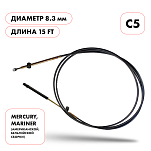 Трос управления газ/реверс Skipper C5 15' SK-179-C5-15FT