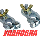 Клеммы аккумуляторные (упаковка из 10 шт.) AAA 11525_pkg_10