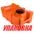 Бак топливный 50 л стационарный/переносной, 65х40х28 см (упаковка из 8 шт.) CanSB SE2021_pkg_8