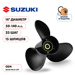Винт гребной  Skipper для Suzuki 50-140HP, диаметр 14