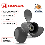 Винт гребной  Skipper для Honda 25-30HP, диаметр 9,9
