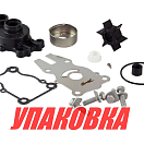 Ремкомплект помпы c корпусом Yamaha 40/50/60, Omax (упаковка из 20 шт.) 63DW007801_WH_OM_pkg_20