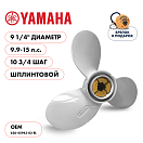 Купить Винт гребной  Skipper для Yamaha 9.9-15HP, диаметр 9 1/4" алюминиевый, лопастей - 3, шаг 10 3/4", ШПЛИНТОВОЙ OEM: SK626-45943-02-EL/626-45943-02-EL в интернет магазине Семь Футов