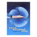 Купить Водно-моторный спорт 7ft.ru в интернет магазине Семь Футов