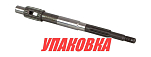 Вал гребной Yamaha 9.9-15, Omax (упаковка из 10 шт.) 6834561100_OM_pkg_10