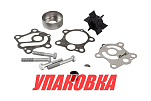 Ремкомплект помпы Yamaha 55, Omax (упаковка из 2 шт.) 663W007801_OM_pkg_2