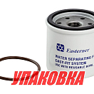 Картридж сменный топливного фильтра 17-661-33 (упаковка из 5 шт.) Osculati 17-661-34_pkg_5
